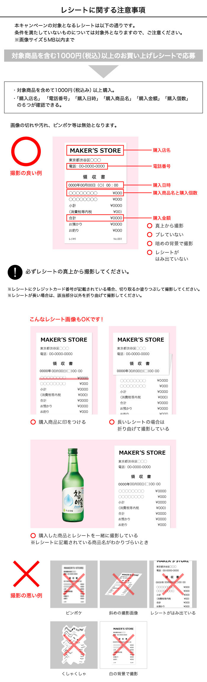 レシートの撮影方法